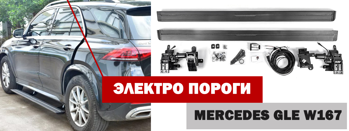 Выдвижные электро пороги "Original Style"