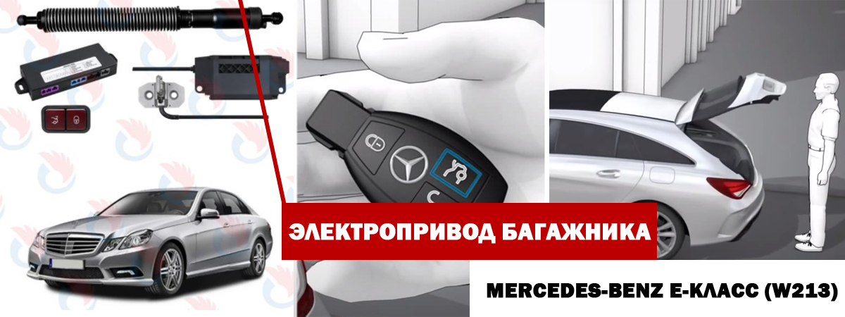 Электропривод крышки багажника