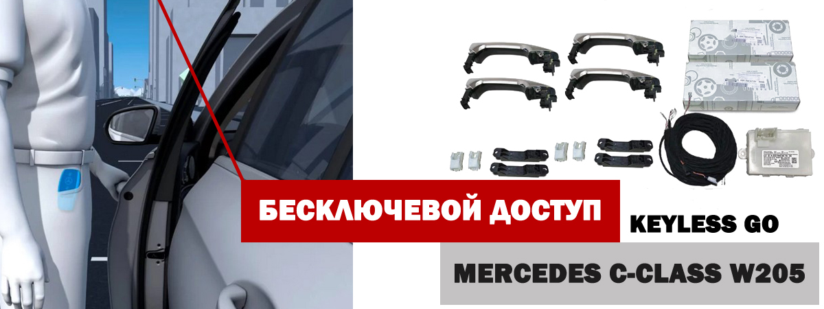 Бесключевой доступ Keyless Go