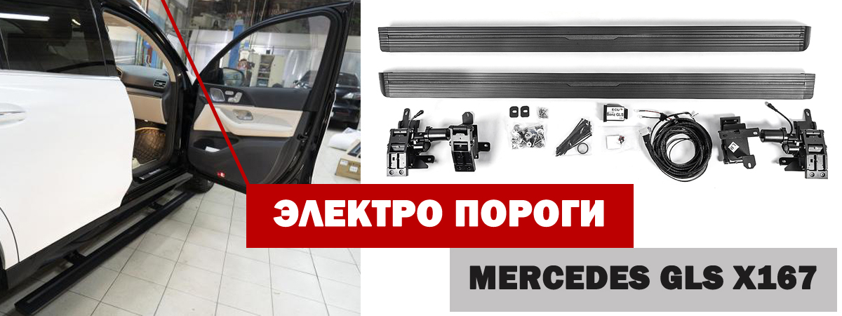 Выдвижные электро пороги "Original Style"